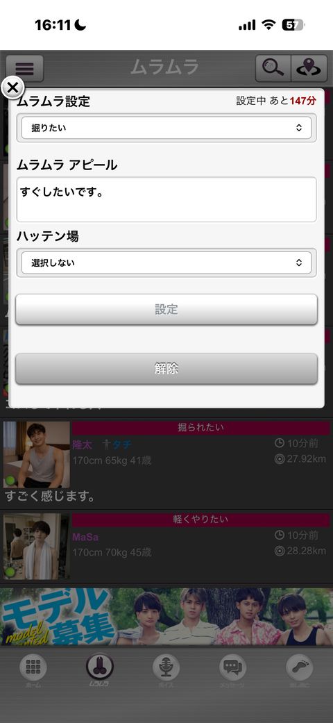 ムラムラモード設定2