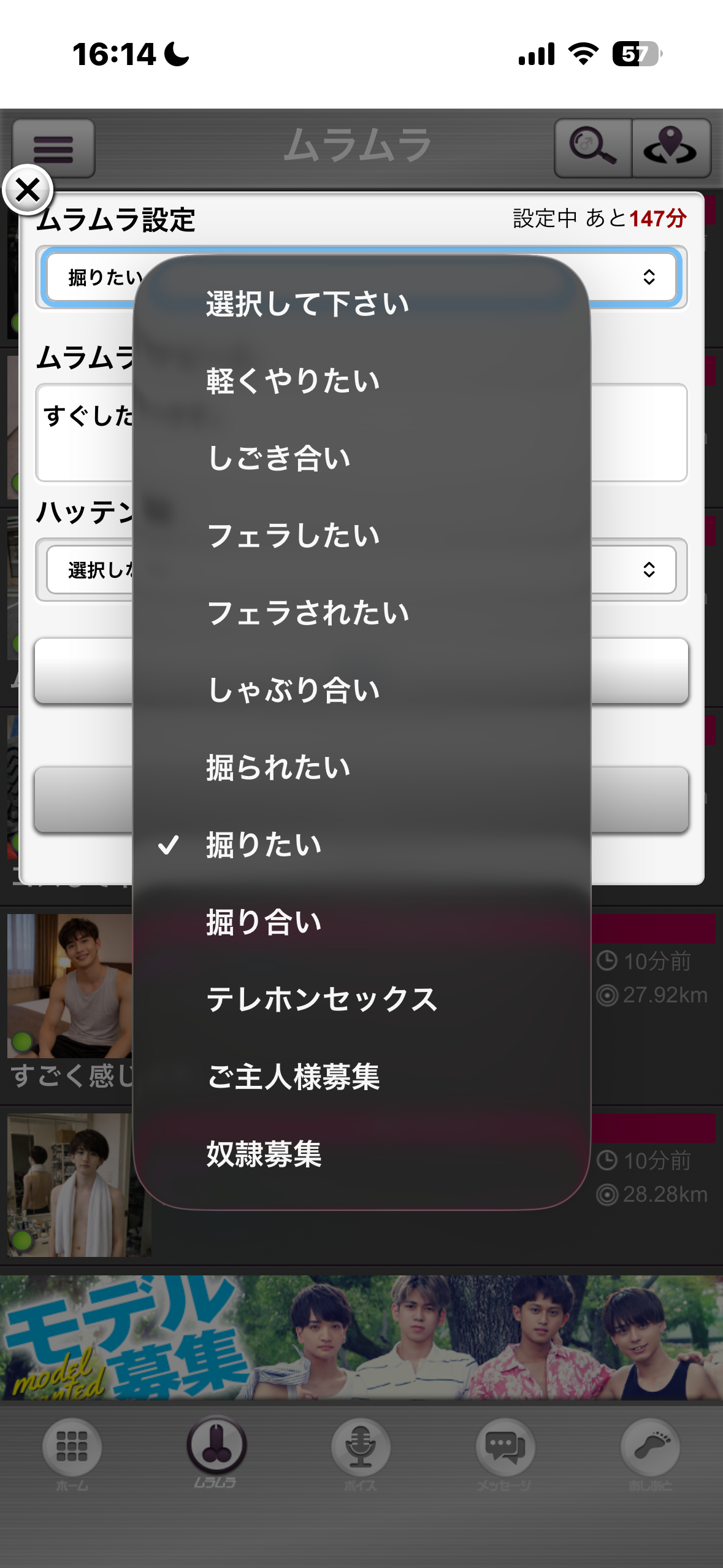 ムラムラモード設定1