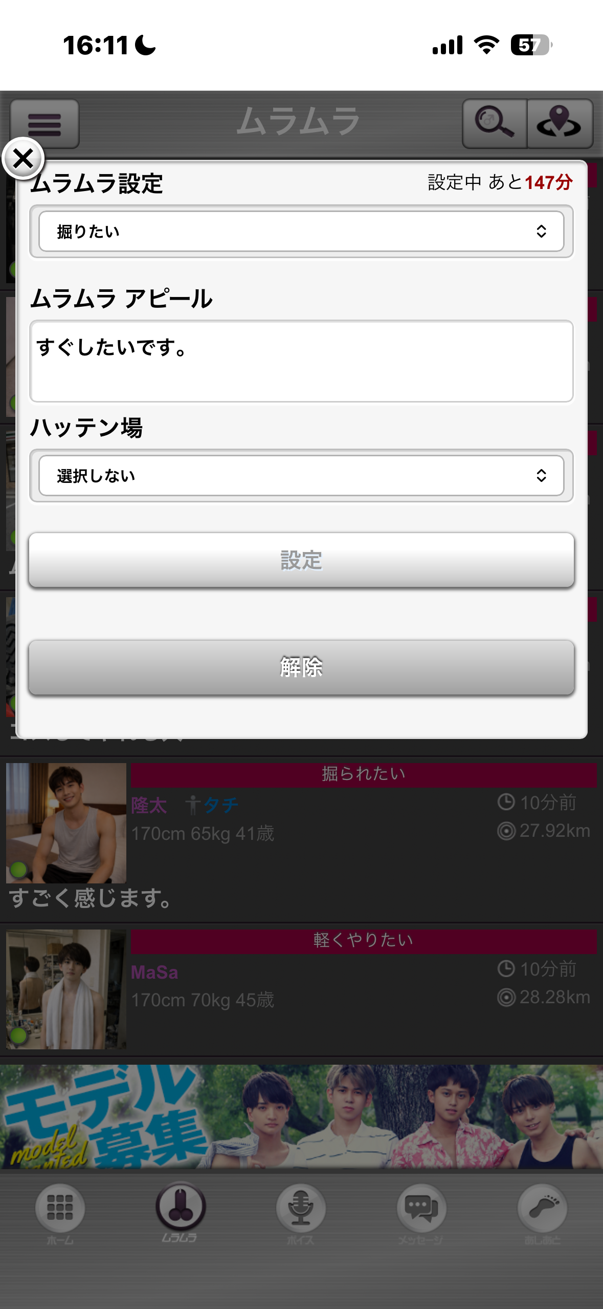 ムラムラモード設定2