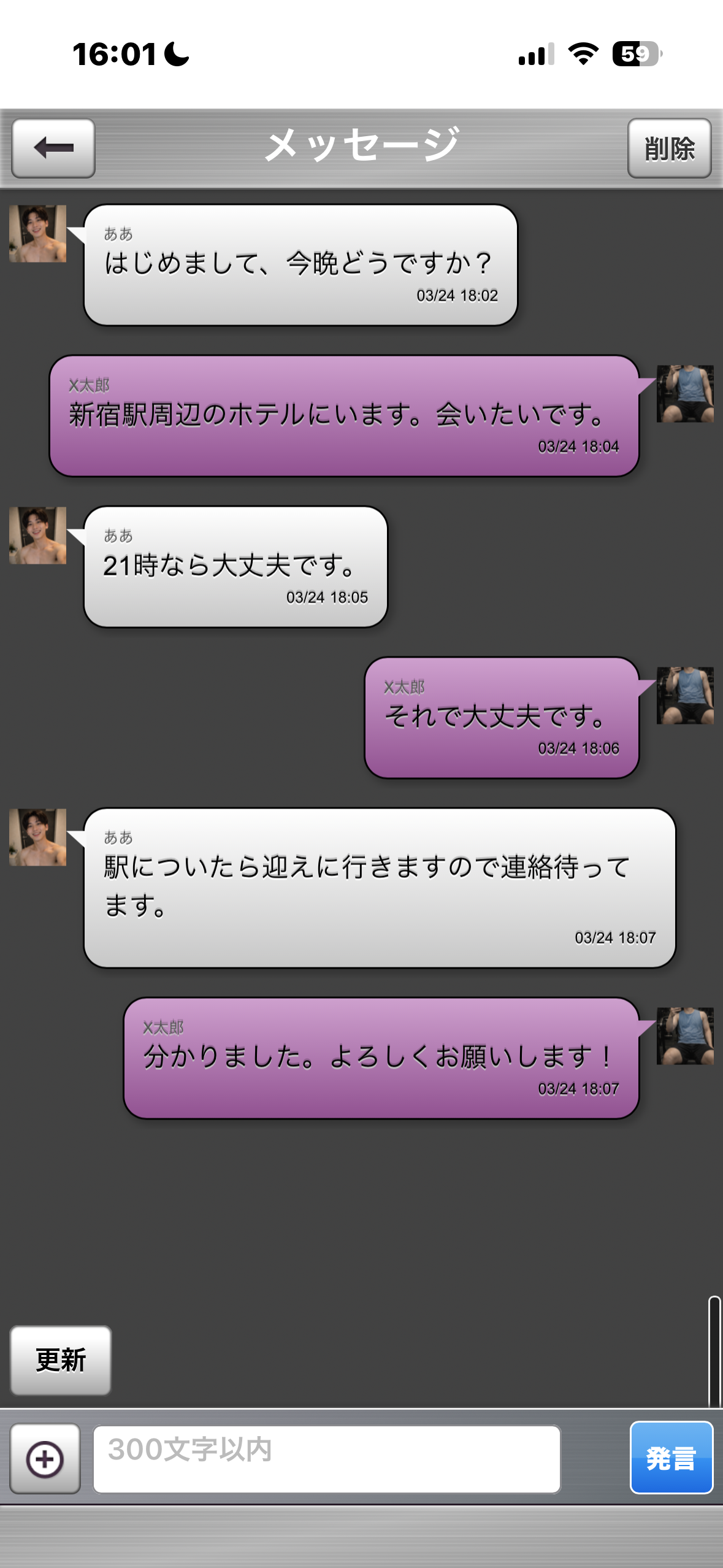 メッセージ機能