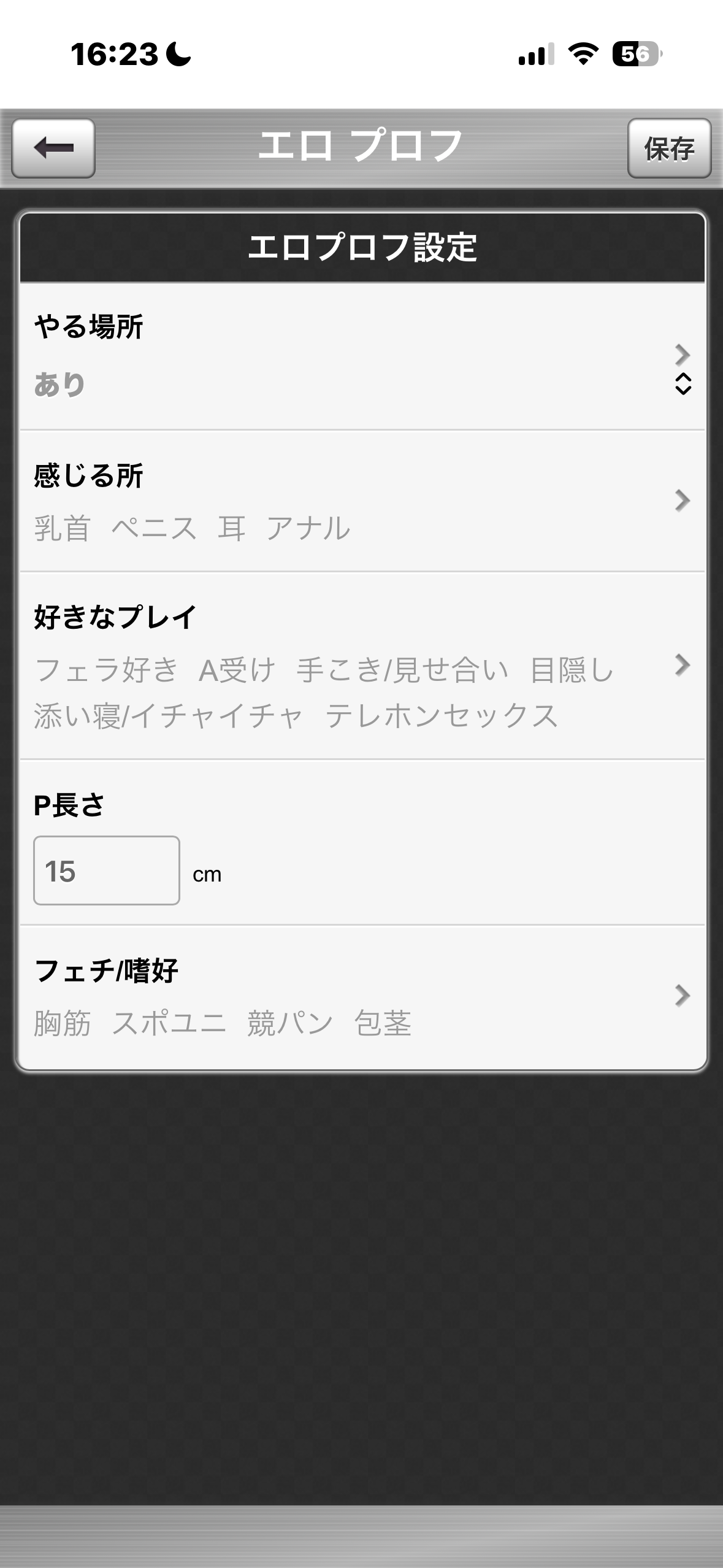 エロプロフ機能