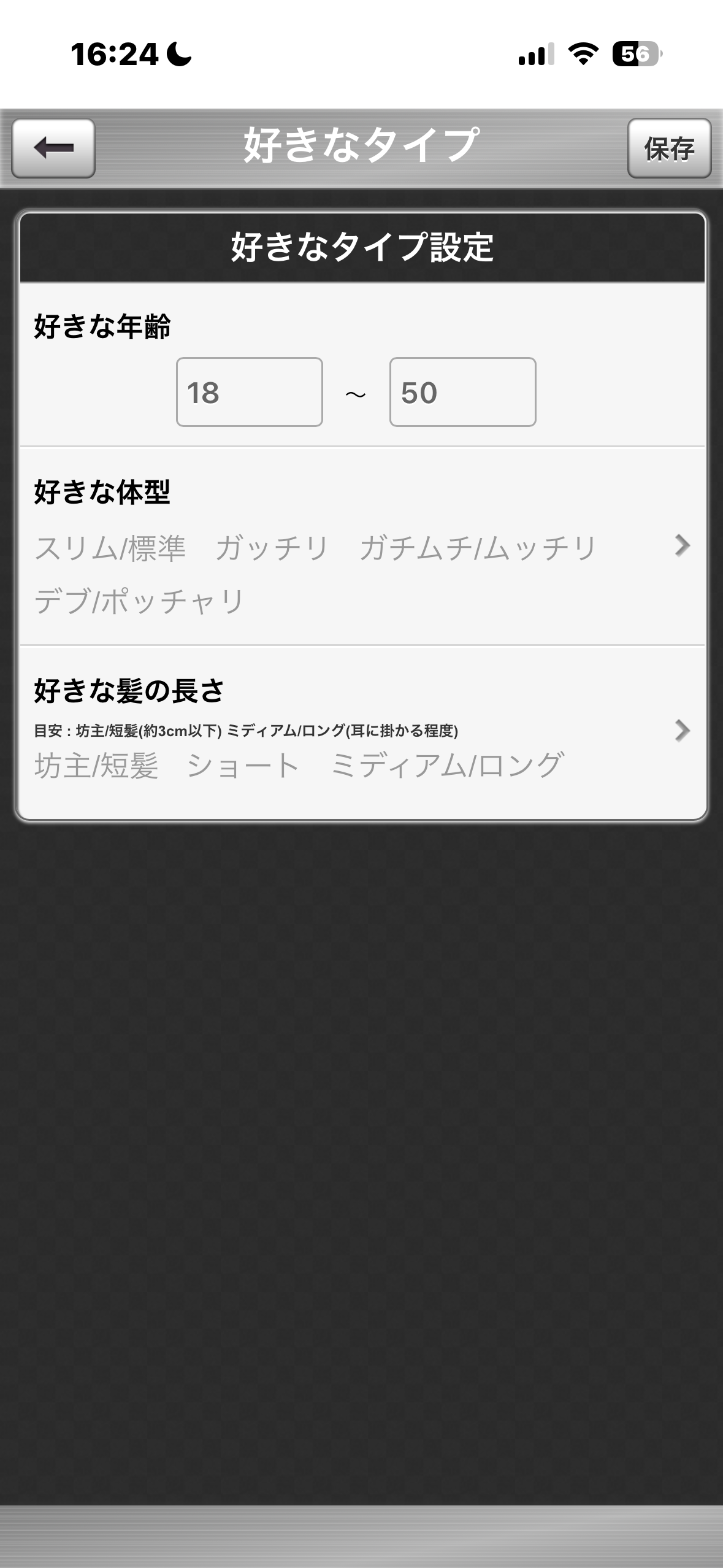 好きなタイプ設定
