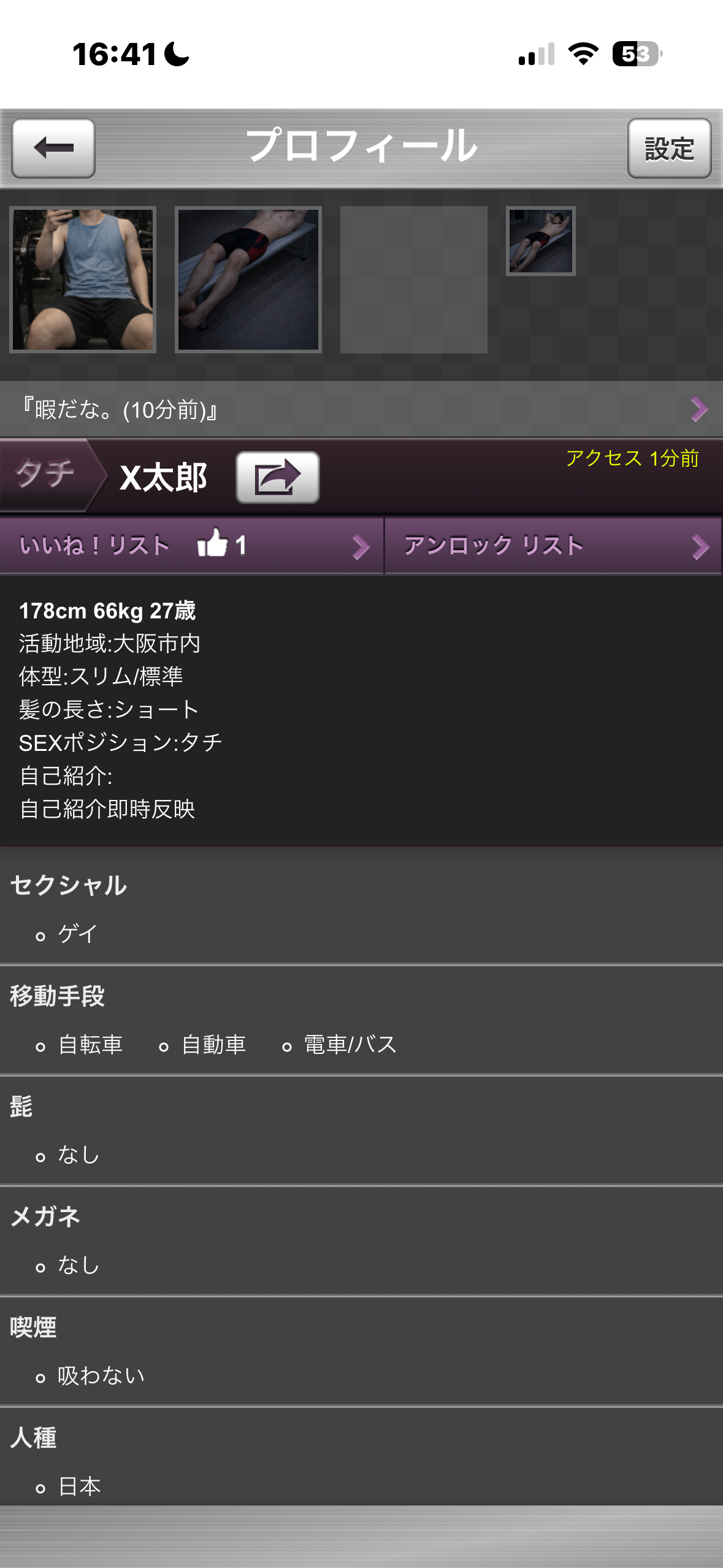 プロフィール詳細